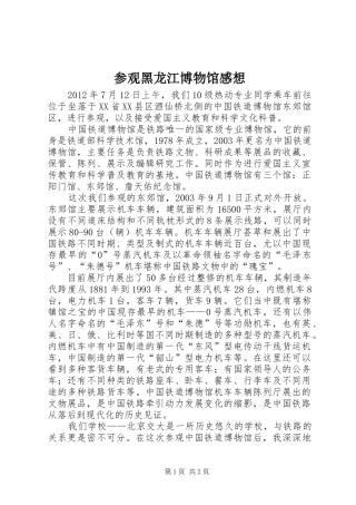 参观黑龙江博物馆感想_2