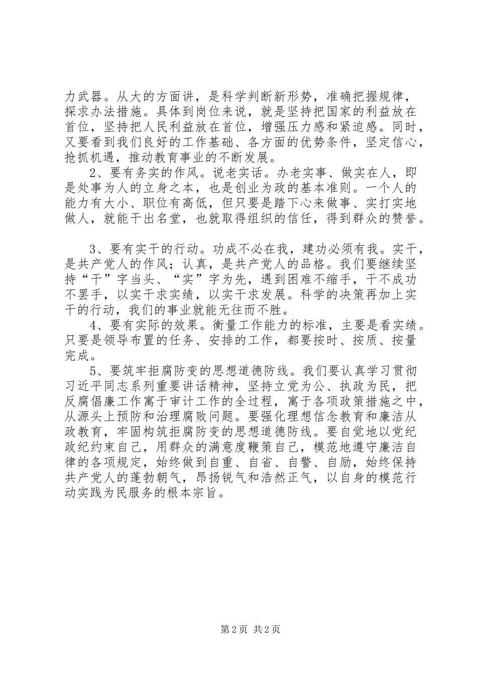 学习党规党纪心得体会_2_第2页