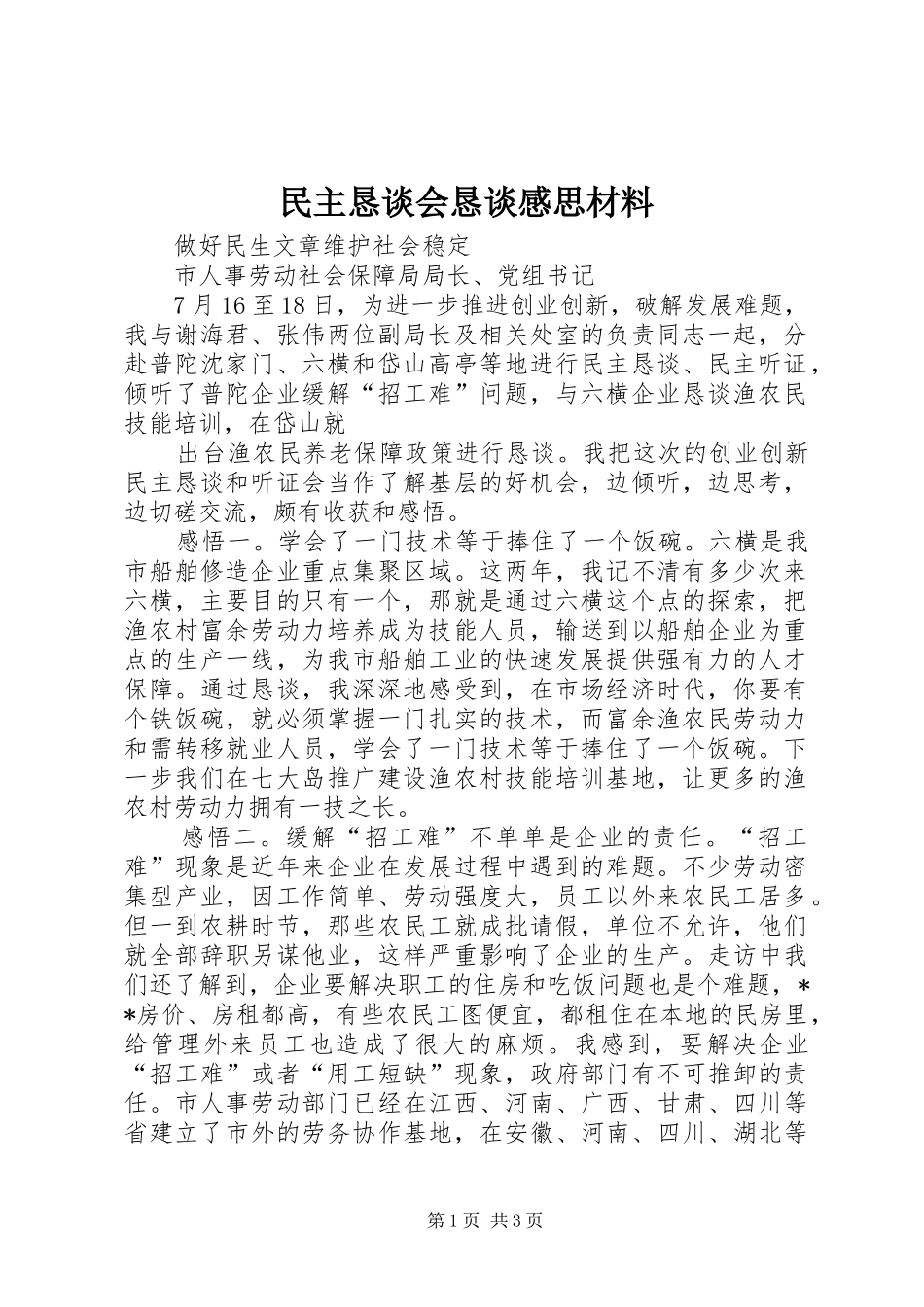 民主恳谈会恳谈感思材料_第1页