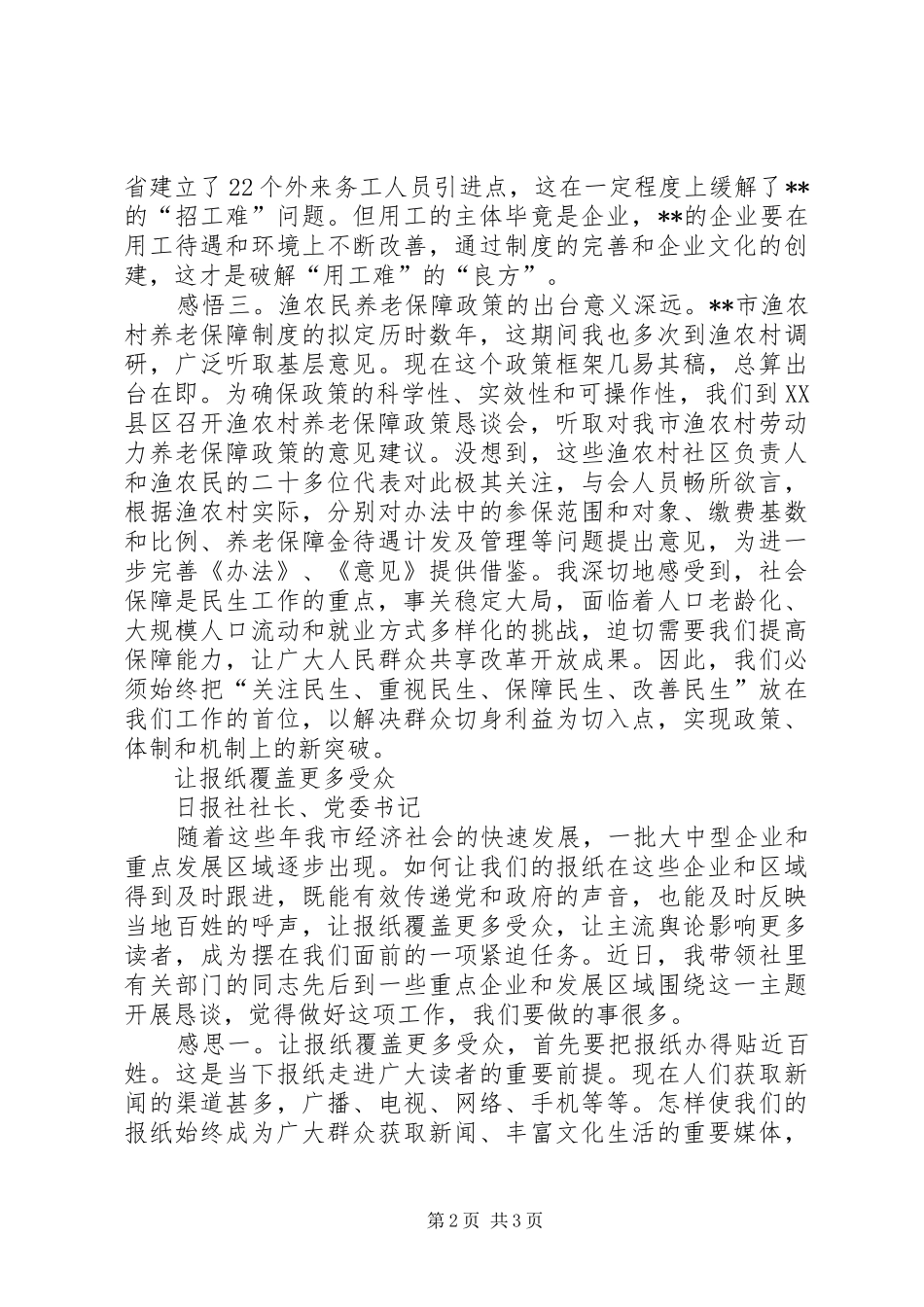 民主恳谈会恳谈感思材料_第2页