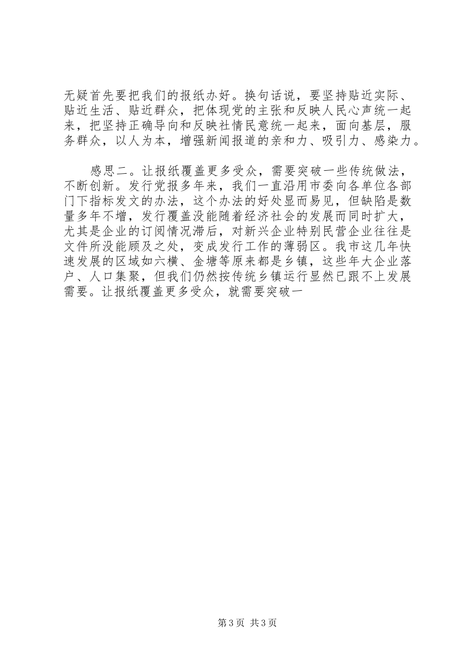 民主恳谈会恳谈感思材料_第3页