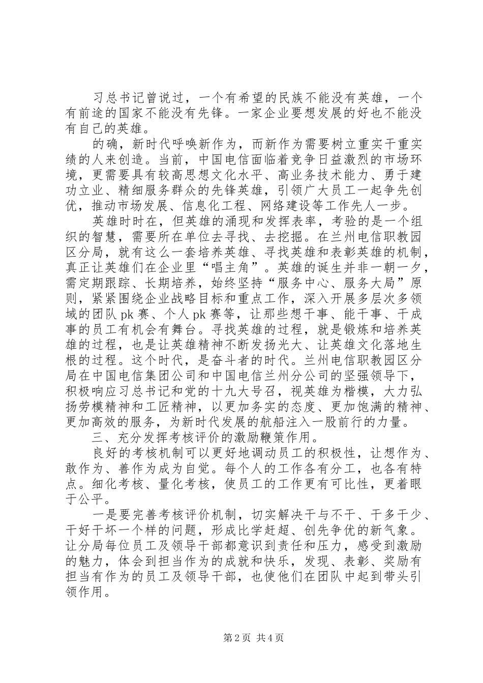《关于进一步激励广大干部新时代新担当新作为的意见》心得体会：做新担当新作为的新干部_第2页