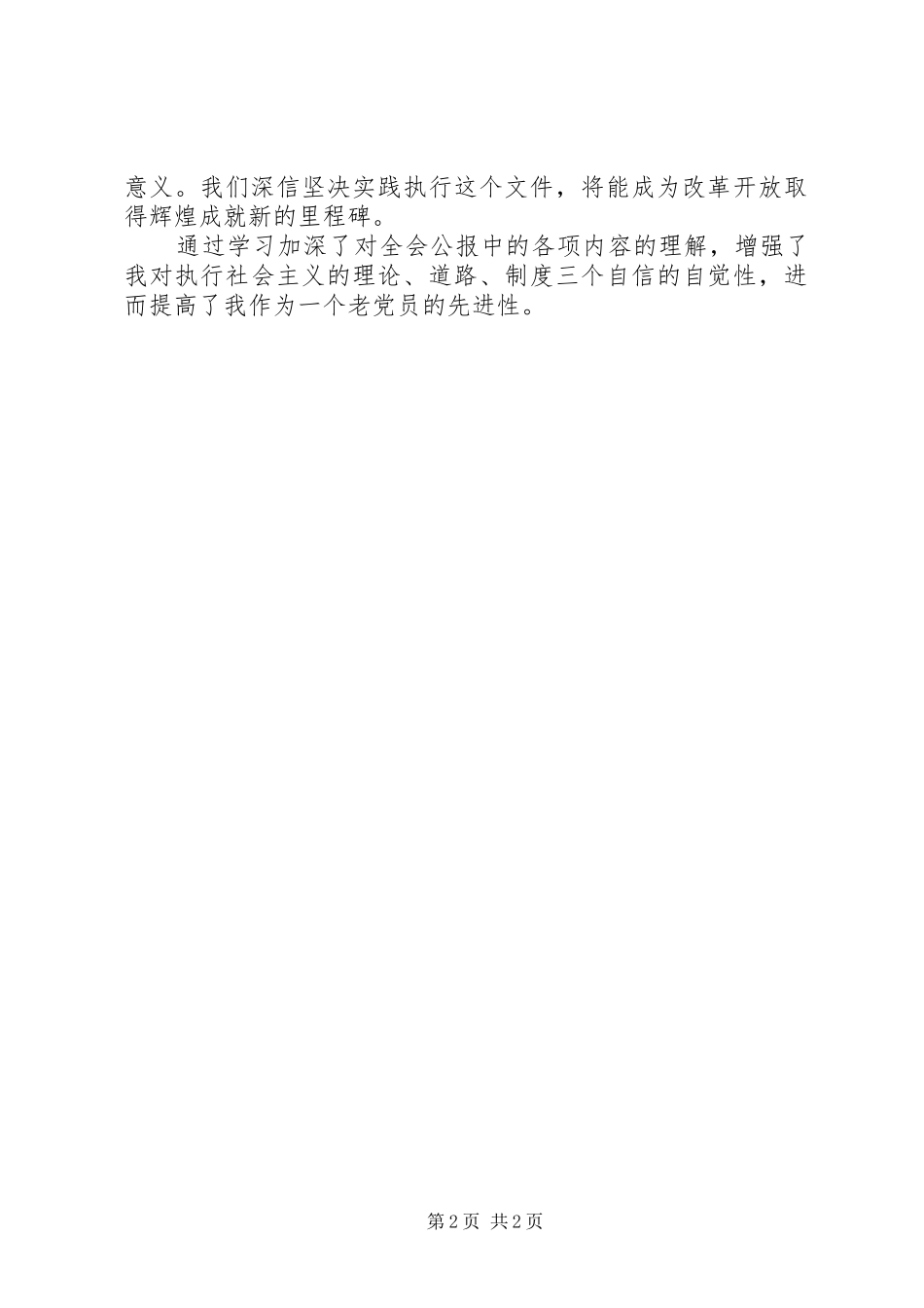 学习十八届三中全会公报的心得_第2页