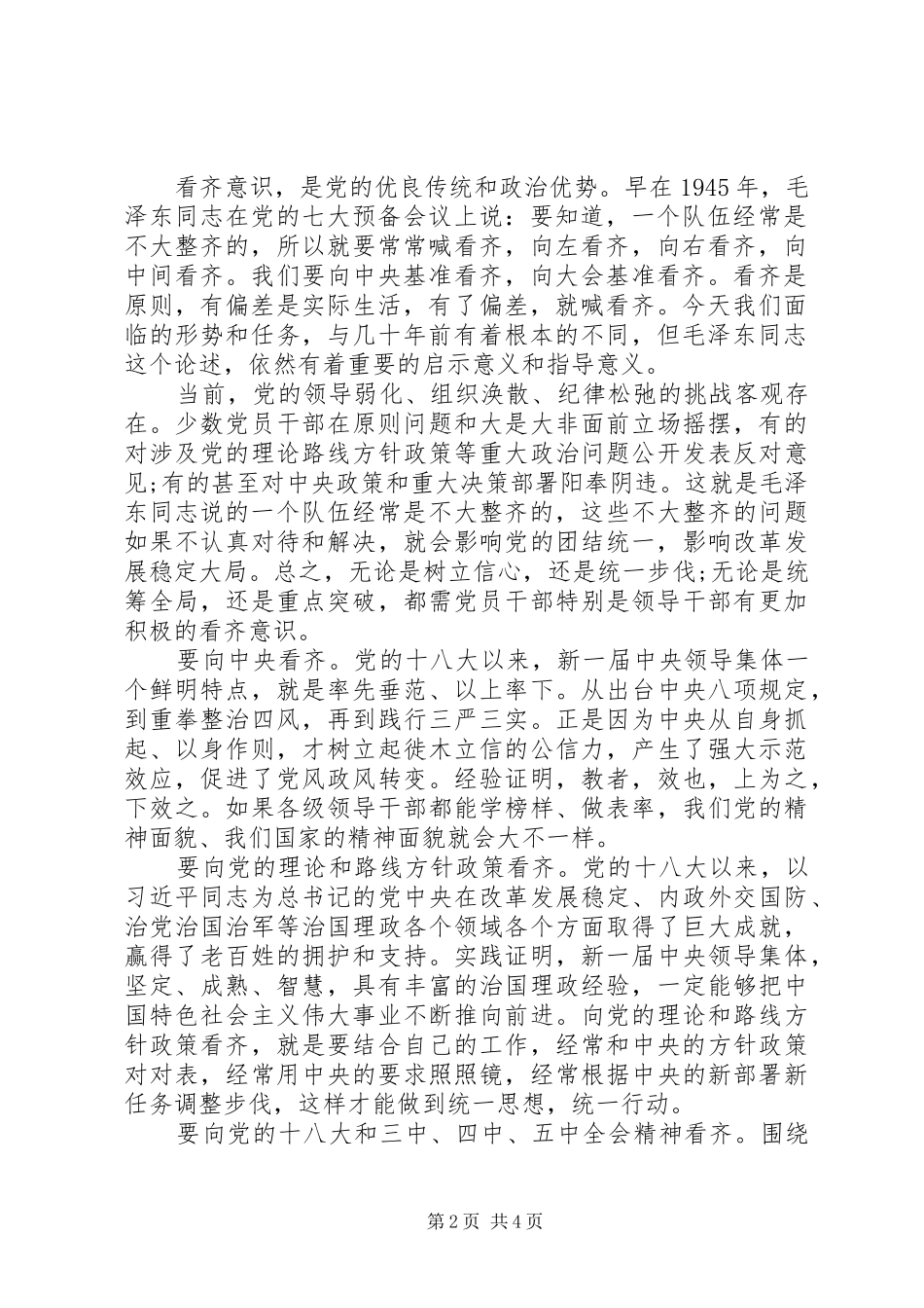 卫生系统讲看齐见行动心得体会_第2页