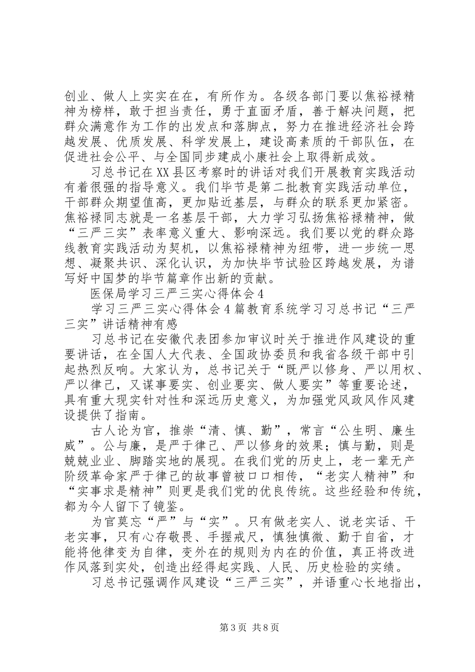 医保局学习三严三实心得体会9篇_第3页