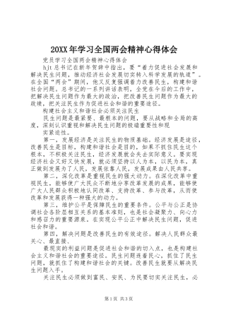 20XX年学习全国两会精神心得体会 (3)