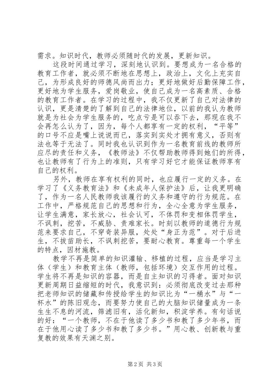 20XX年义务教育法学习心得_2_第2页