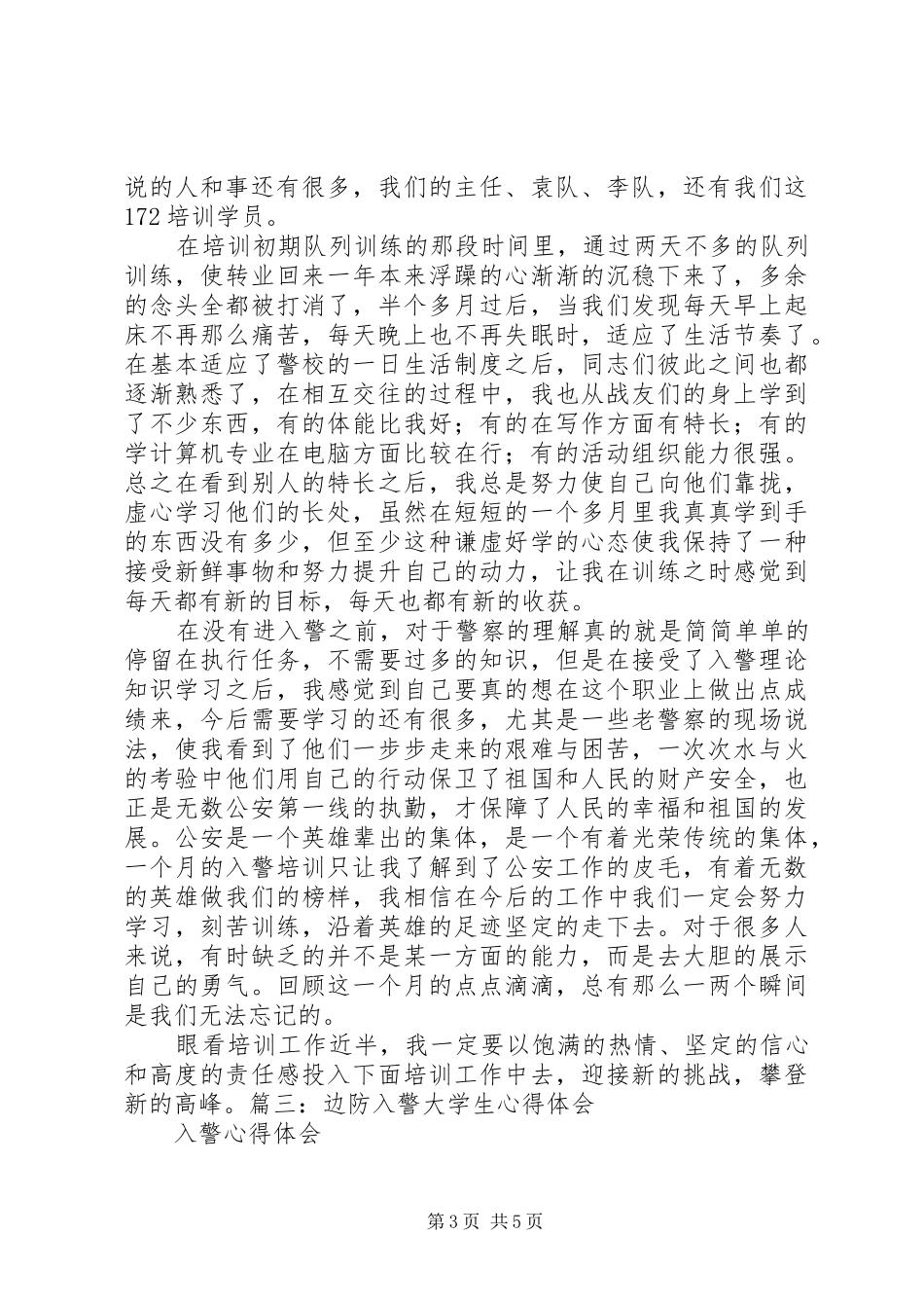 【体会】新入警感悟和心得体会范文合集_2_第3页