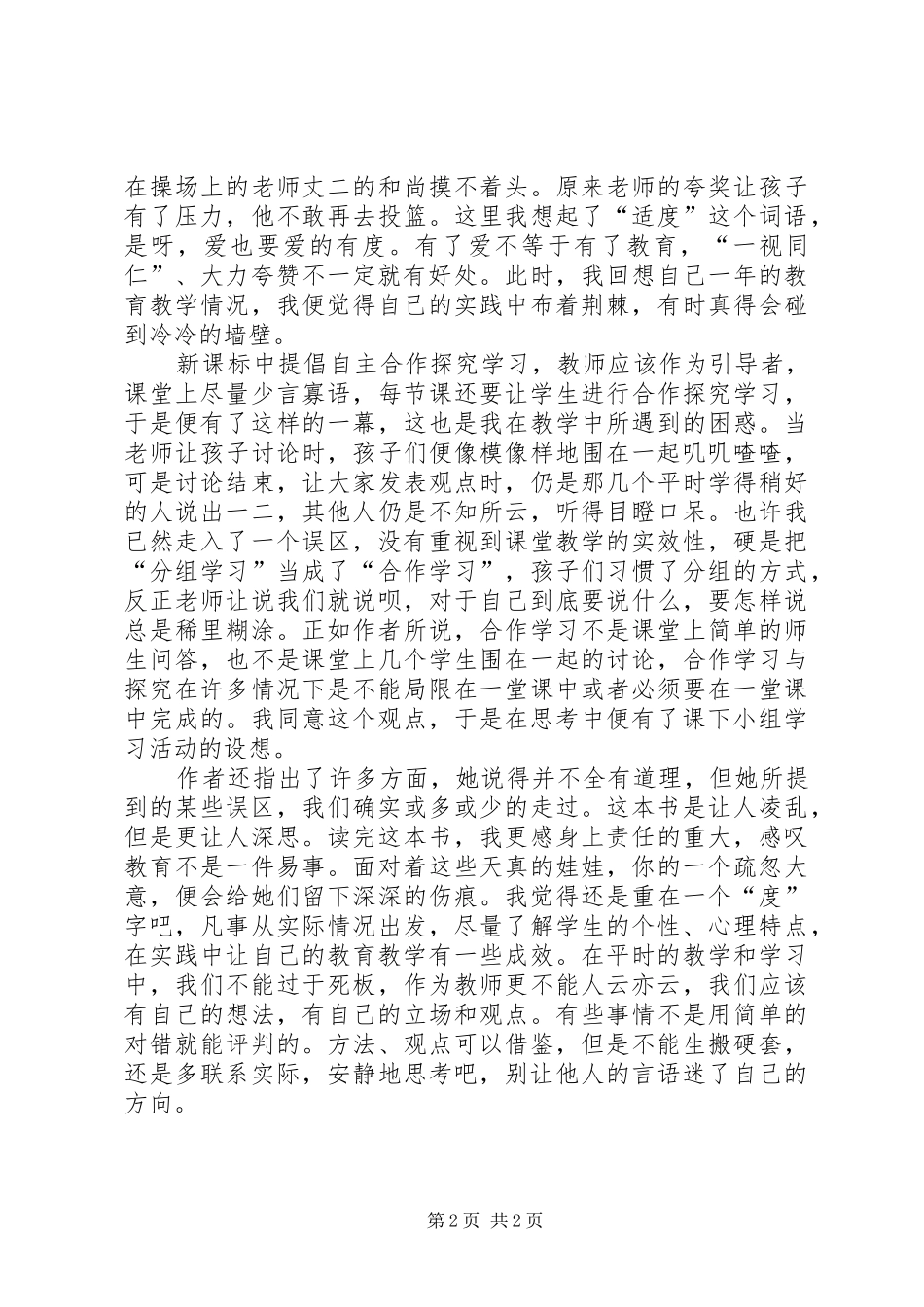 读《教师教学的十大误区》有感_第2页