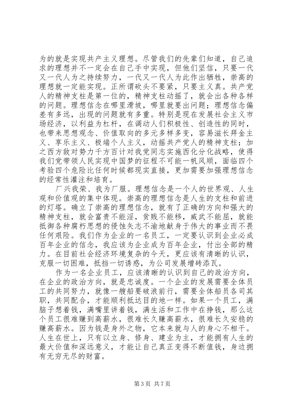 20XX年党员干部延安学习心得体会_第3页