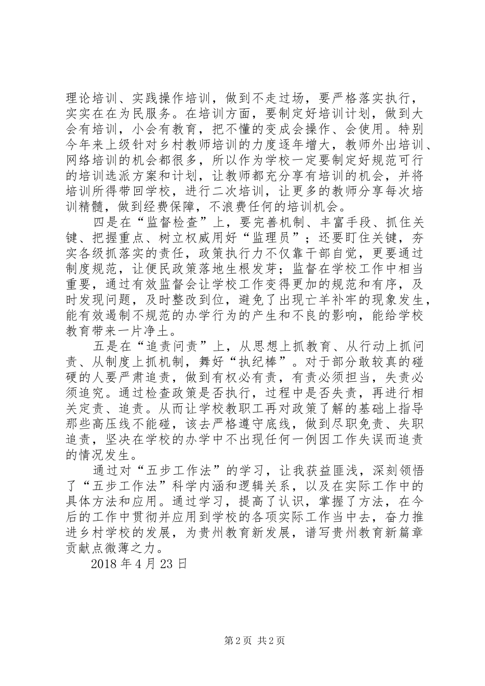 五步教学法的心得体会_第2页