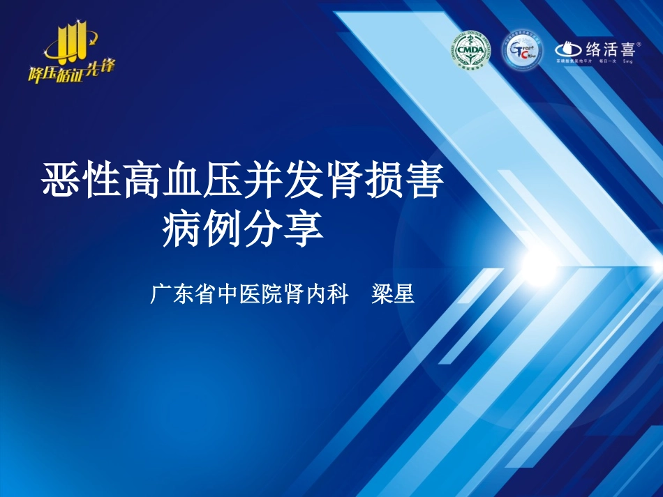 恶性高血压2-病例分享_第1页