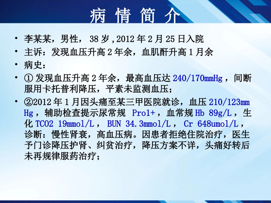 恶性高血压2-病例分享_第2页