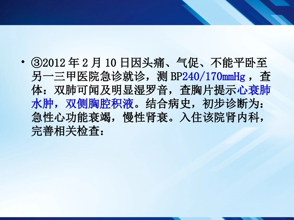 恶性高血压2-病例分享_第3页