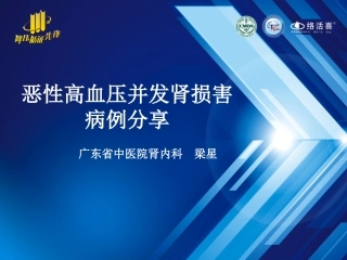 恶性高血压2-病例分享