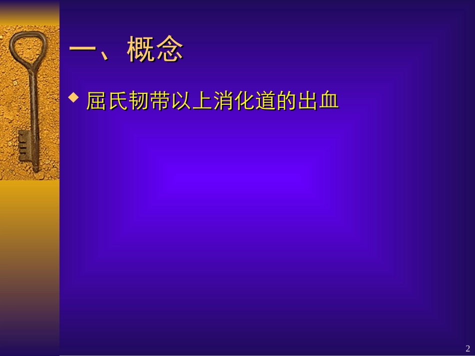 上消化道出血的诊治_第2页