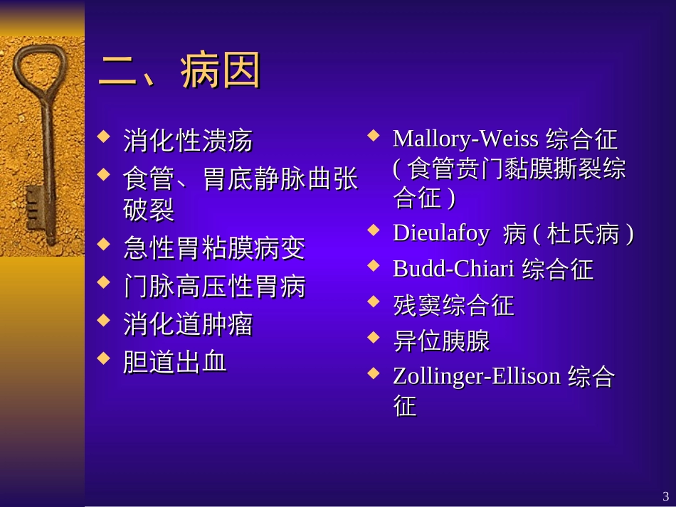 上消化道出血的诊治_第3页