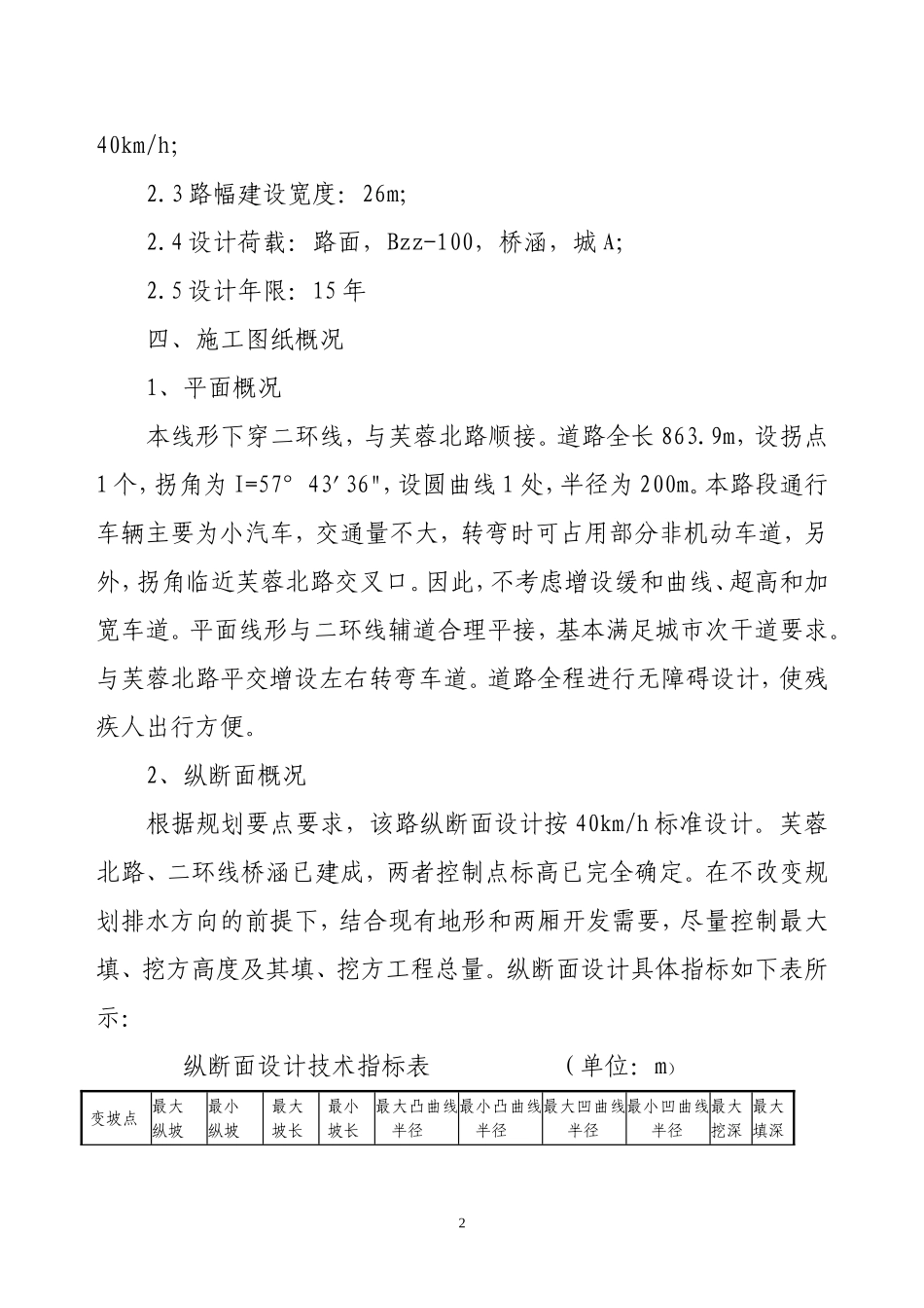 植基南路(二环线-芙蓉北路)_第2页