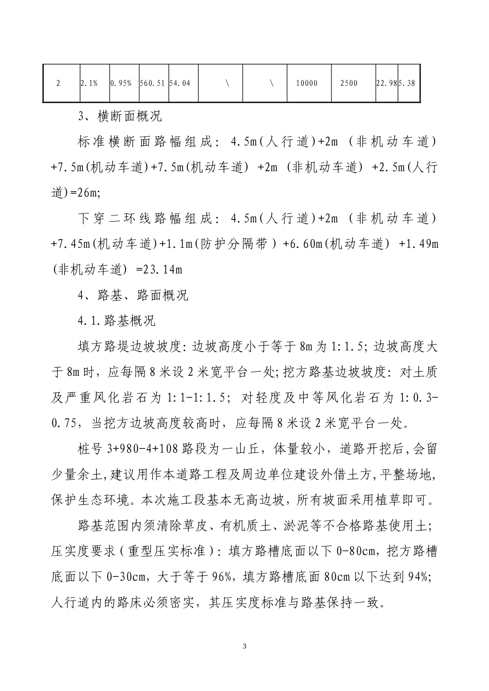 植基南路(二环线-芙蓉北路)_第3页