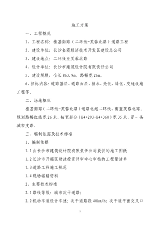 植基南路(二环线-芙蓉北路)