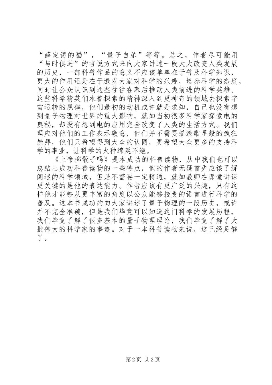 读《上帝掷骰子吗？量子物理史话》有感_第2页