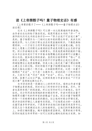 读《上帝掷骰子吗？量子物理史话》有感