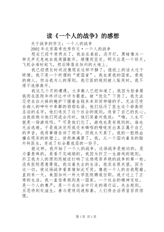 读《一个人的战争》的感想