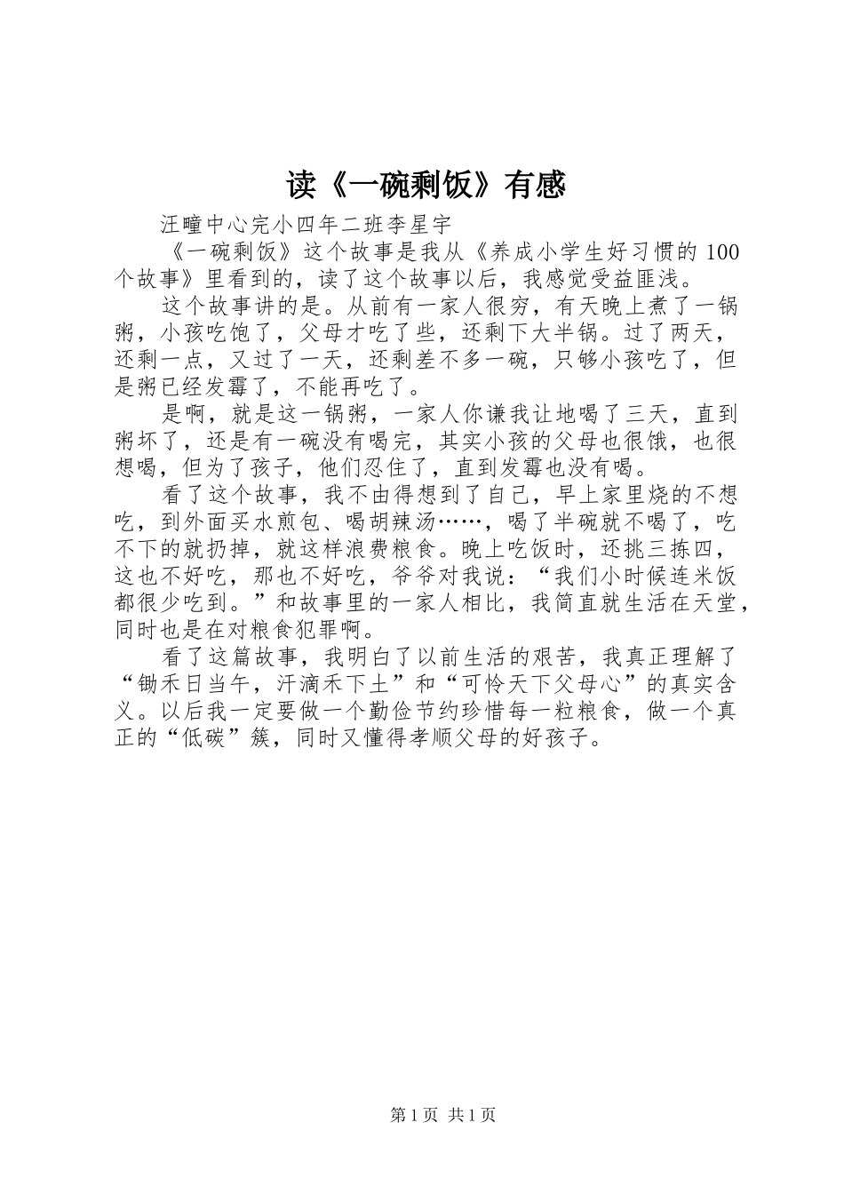 读《一碗剩饭》有感_第1页