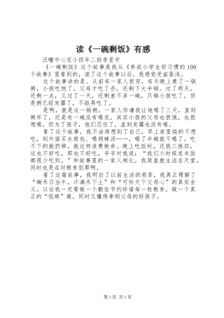 读《一碗剩饭》有感