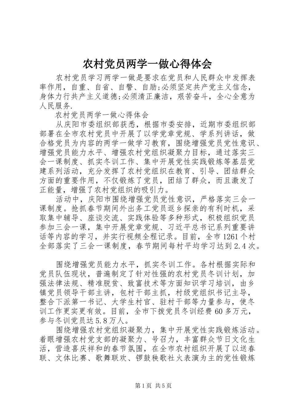 农村党员两学一做心得体会_第1页