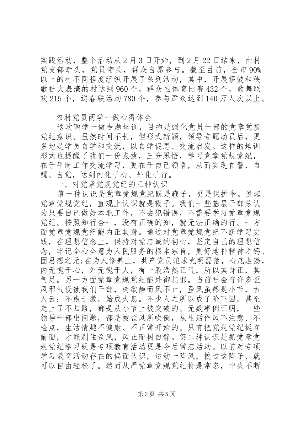 农村党员两学一做心得体会_第2页