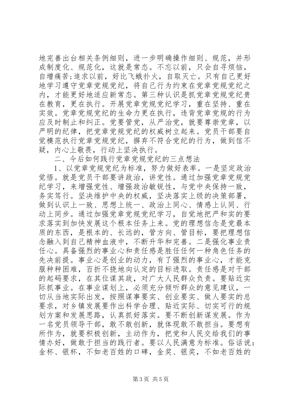 农村党员两学一做心得体会_第3页