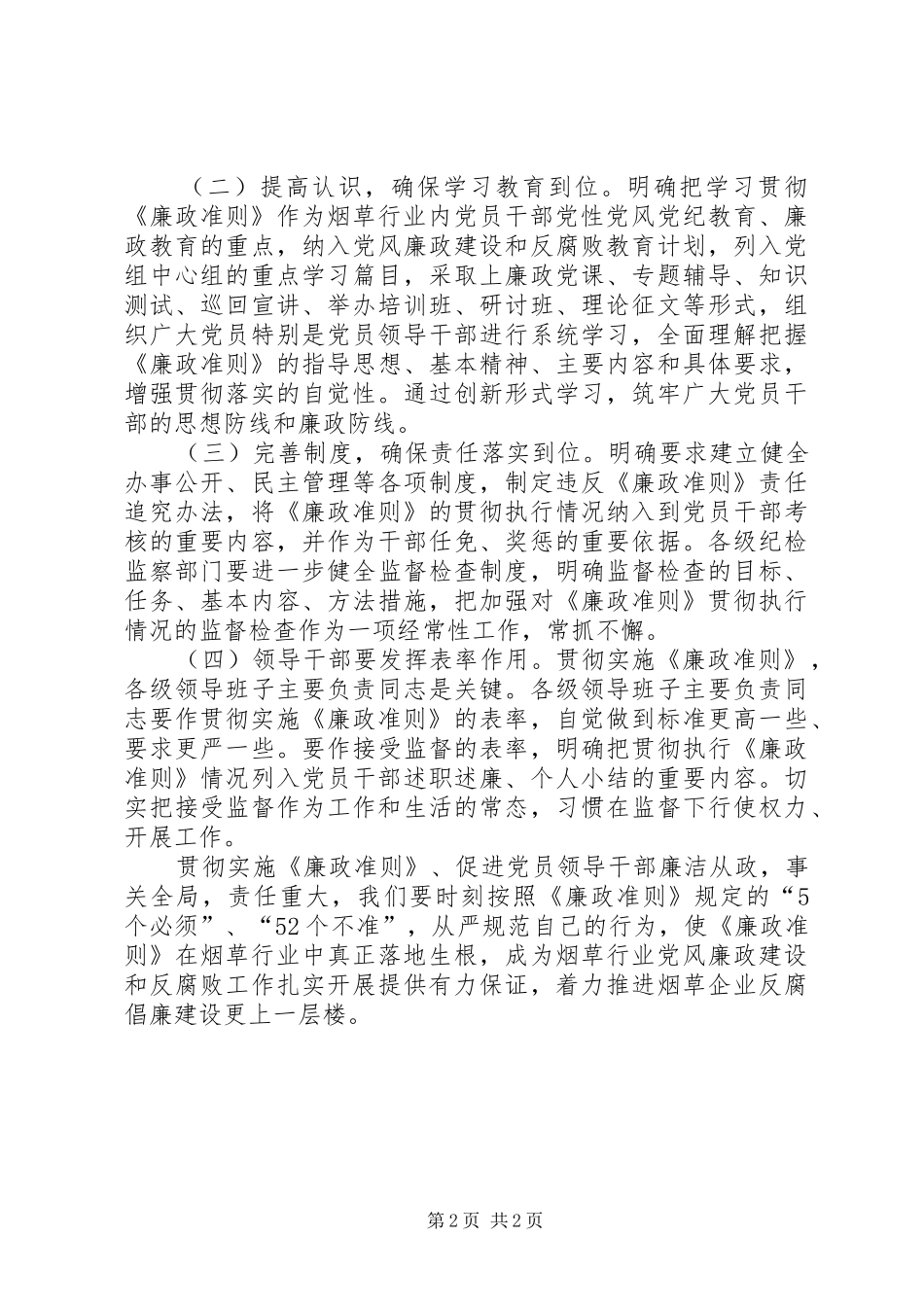 烟草行业学习《廉政准则》心得体会_第2页