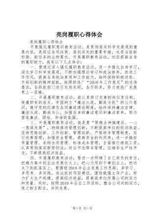 亮岗履职心得体会