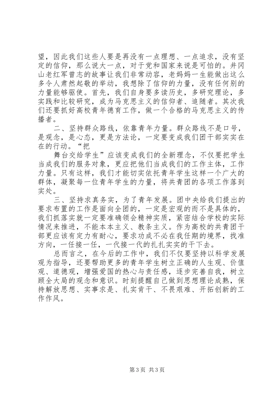 机关干部井冈山培训心得体会范文_第3页