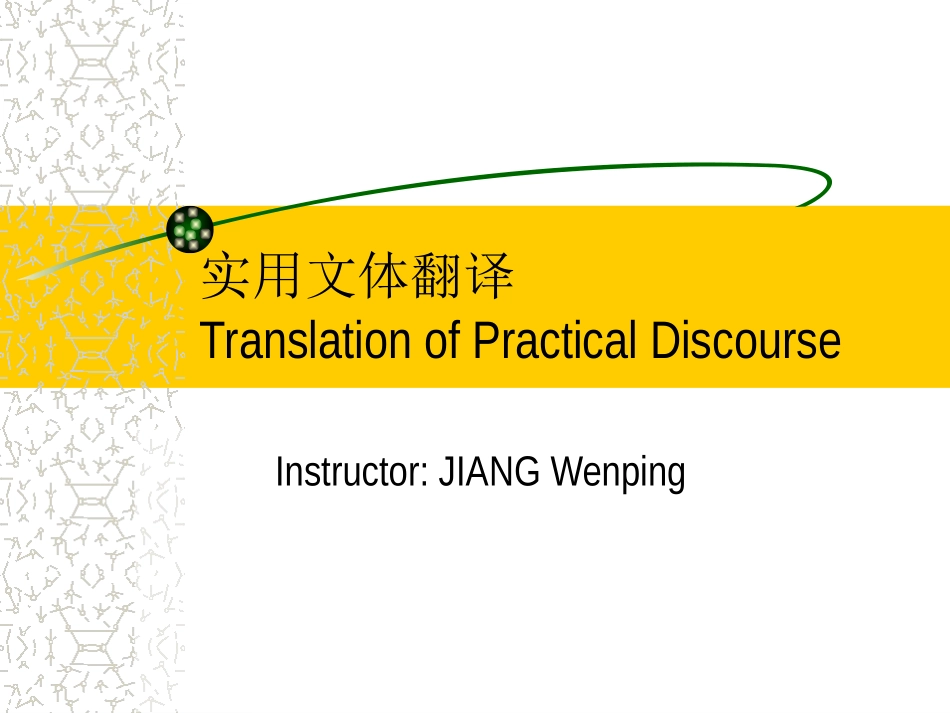 实用文体翻译之简介_第1页