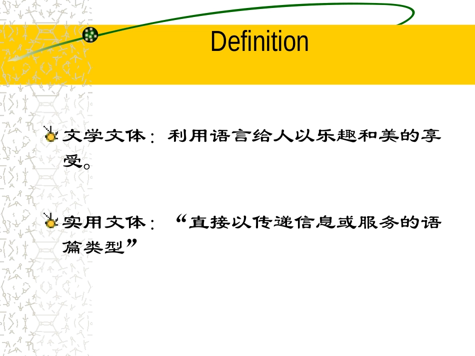 实用文体翻译之简介_第2页
