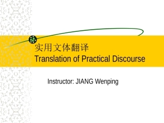 实用文体翻译之简介