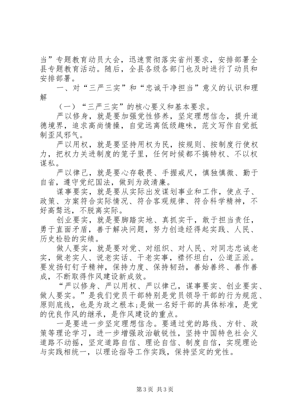 20XX年三严三实学习心得体会范文：做好本职工作_第3页