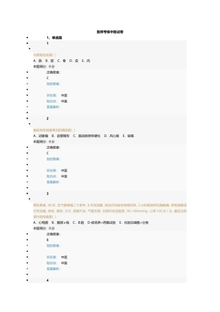 2015年中医考核题库