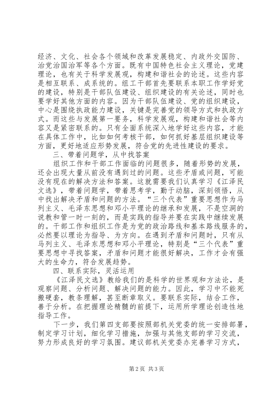 董万江“四大教育”活动学习心得体会._第2页