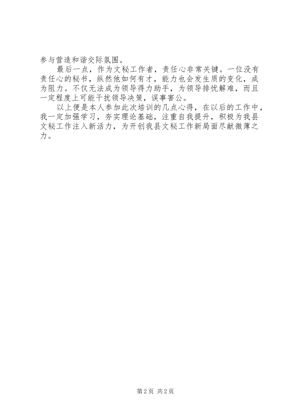 文秘工作培训心得体会_第2页