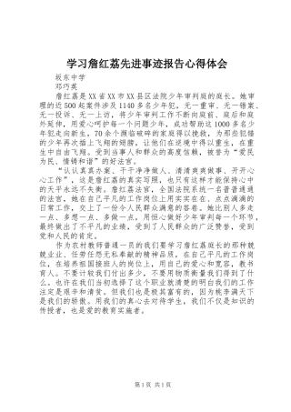 学习詹红荔先进事迹报告心得体会
