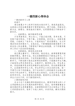 一德四新心得体会