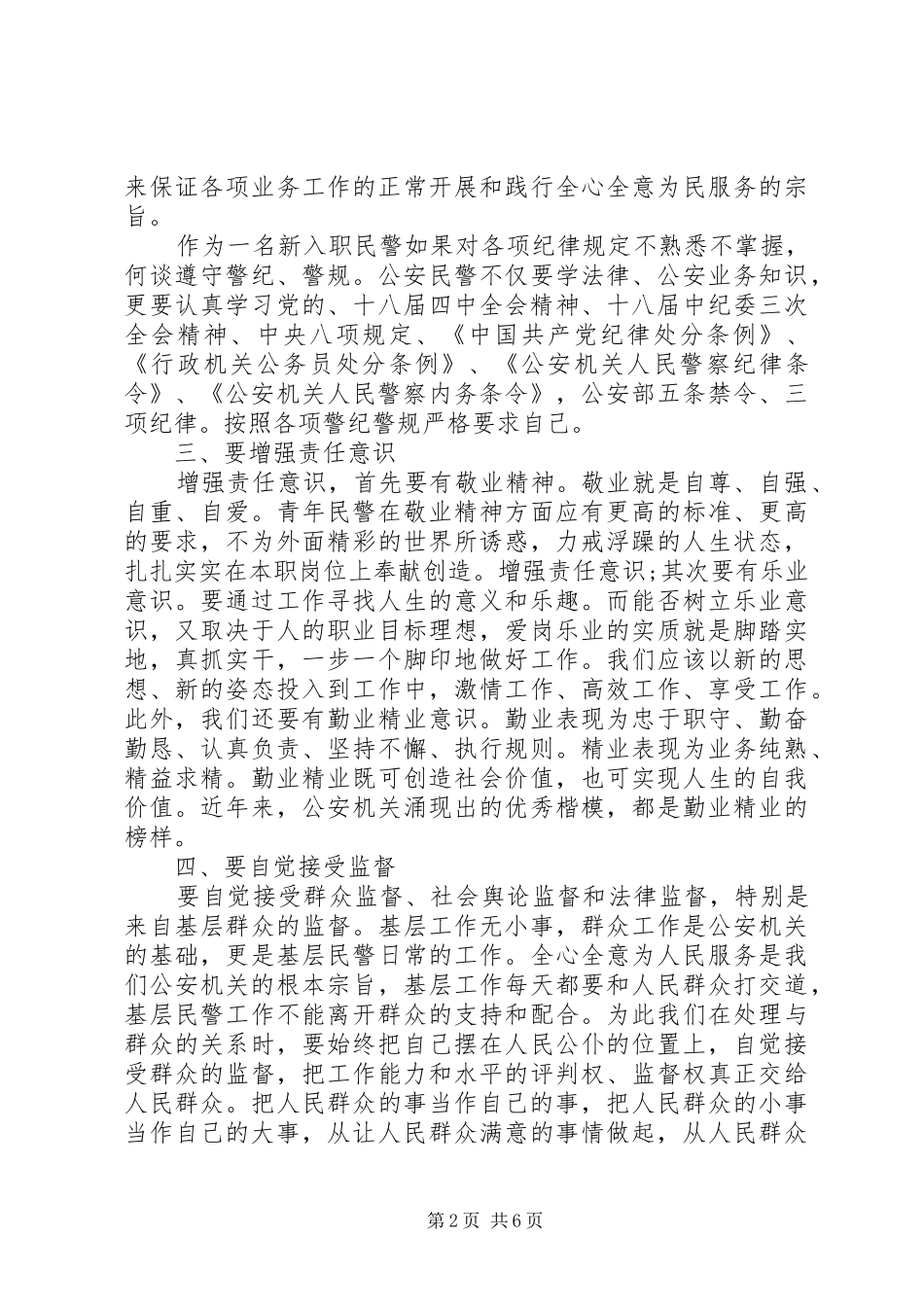 20XX年收看永远在路上体会_第2页