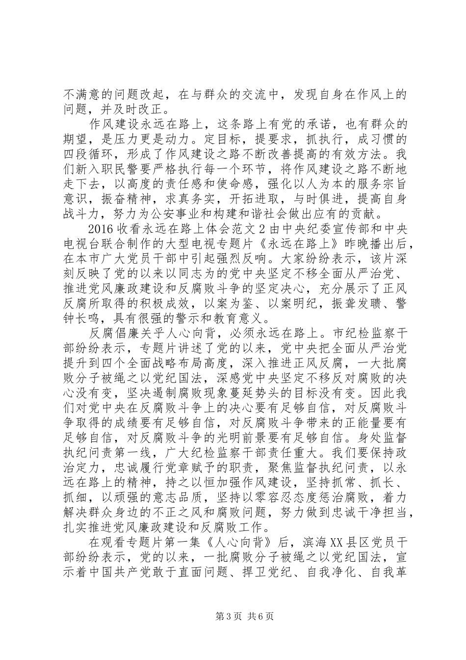 20XX年收看永远在路上体会_第3页