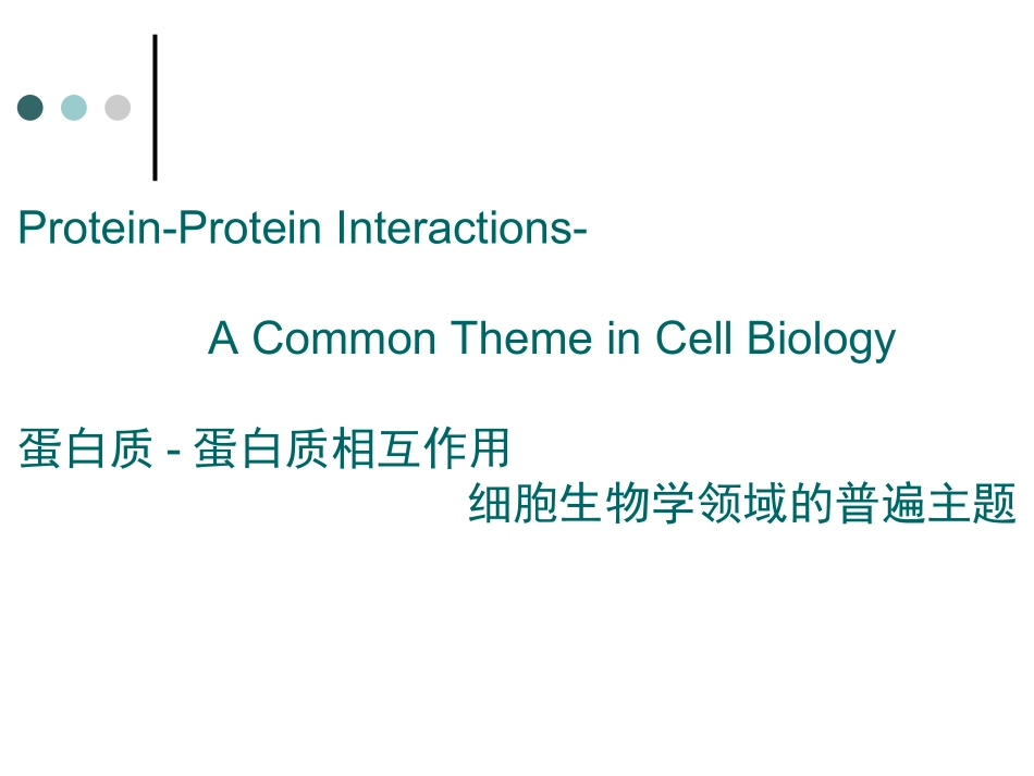 蛋白质相互作用_第2页