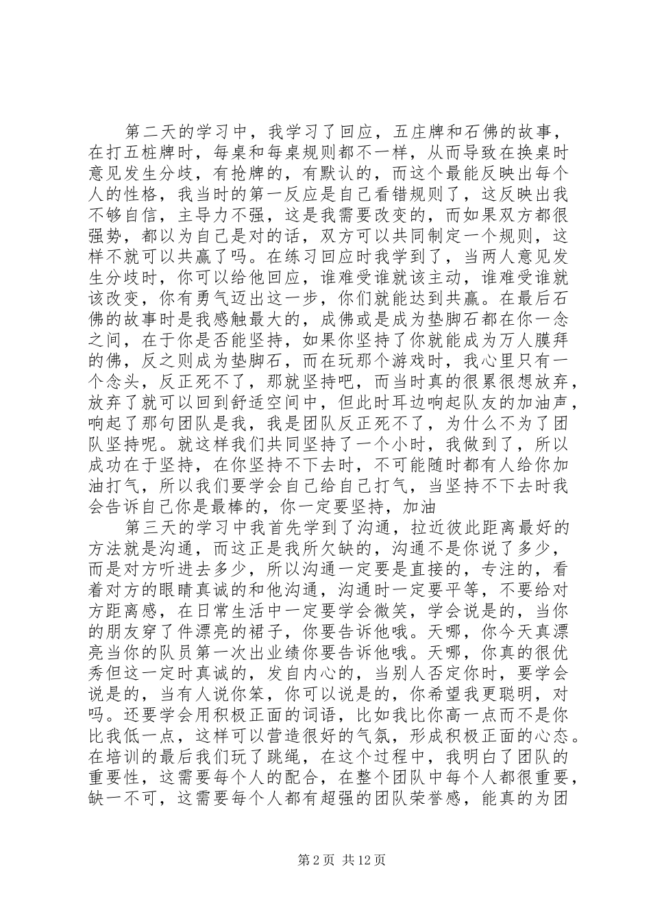 领导力的学习心得体会范文_第2页