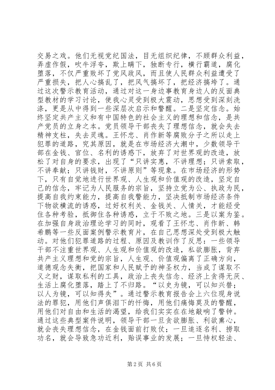 反腐倡廉警示教育反腐倡廉警示教育活动心得体会_第2页