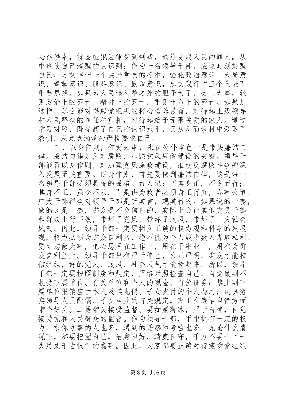 反腐倡廉警示教育反腐倡廉警示教育活动心得体会_第3页